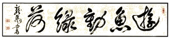 calligraphie